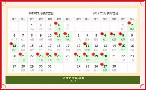 2019年裝修開(kāi)工吉日一覽表