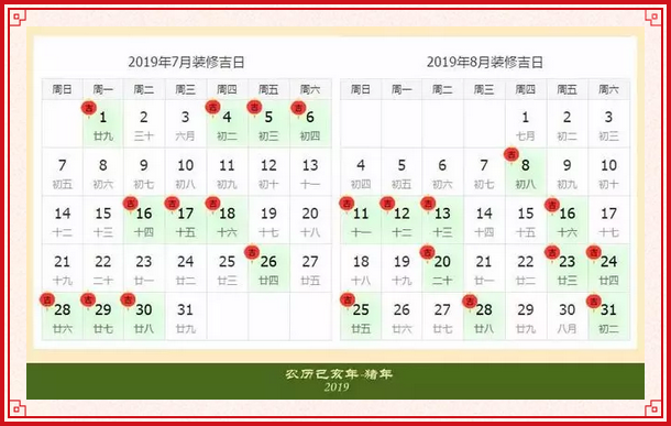 2019年裝修開(kāi)工吉日一覽表